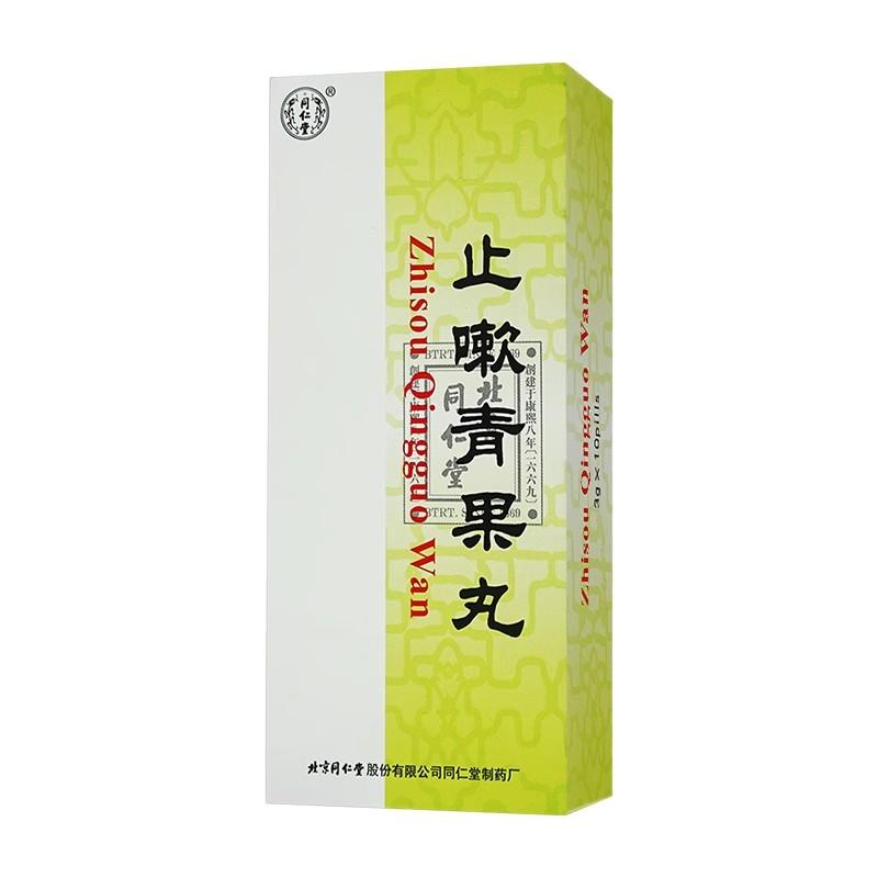 同仁堂 止嗽青果丸 3g*10丸/盒_同仁堂官方云商城