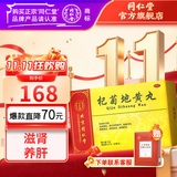 同仁堂 杞菊地黄丸 9g*20丸/盒_同仁堂官方云商城