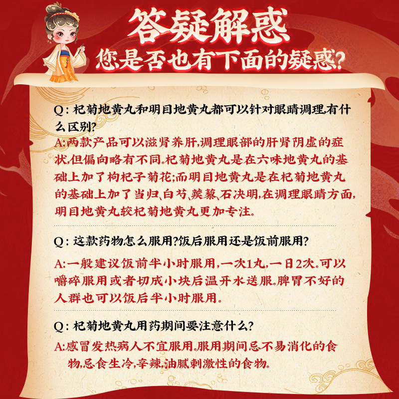 同仁堂 杞菊地黄丸 9g*20丸/盒_同仁堂官方云商城
