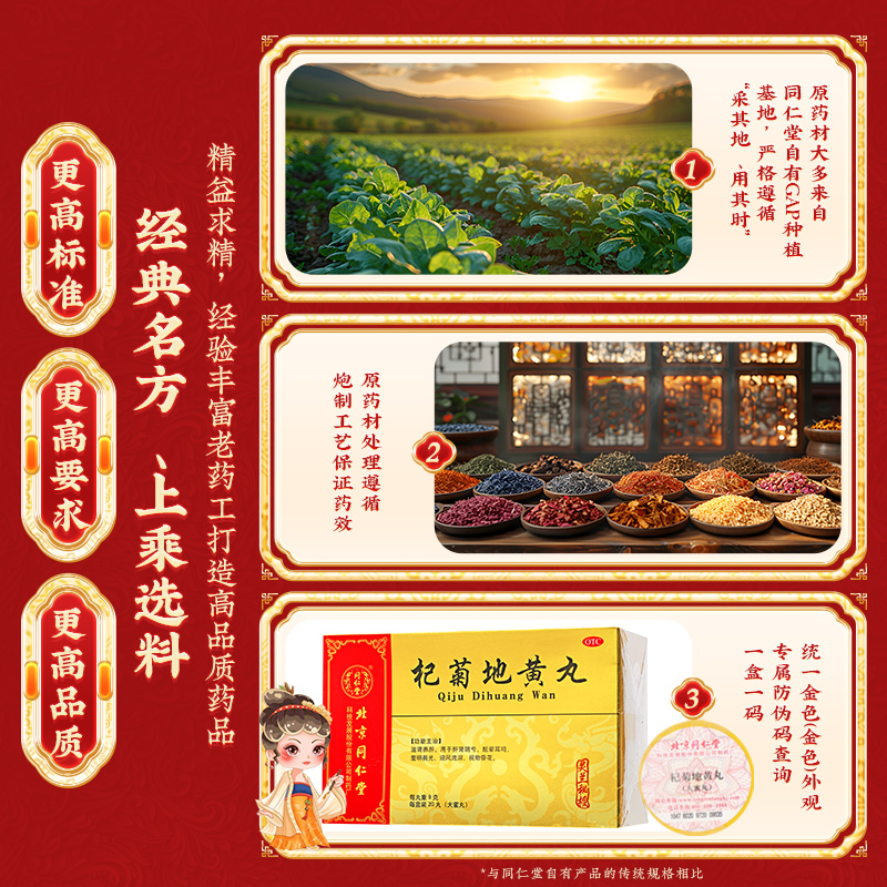 同仁堂 杞菊地黄丸 9g*20丸/盒_同仁堂官方云商城