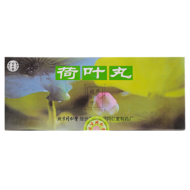 同仁堂 荷叶丸 9g*10丸/盒_同仁堂官方云商城
