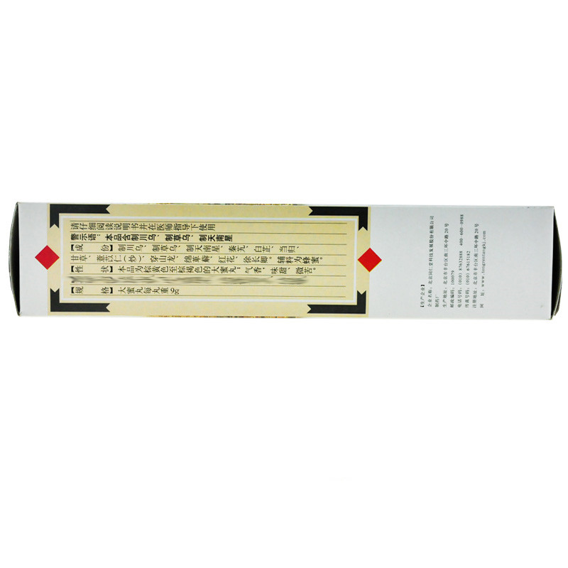 同仁堂 骨刺丸 9g*10丸/盒_同仁堂官方云商城