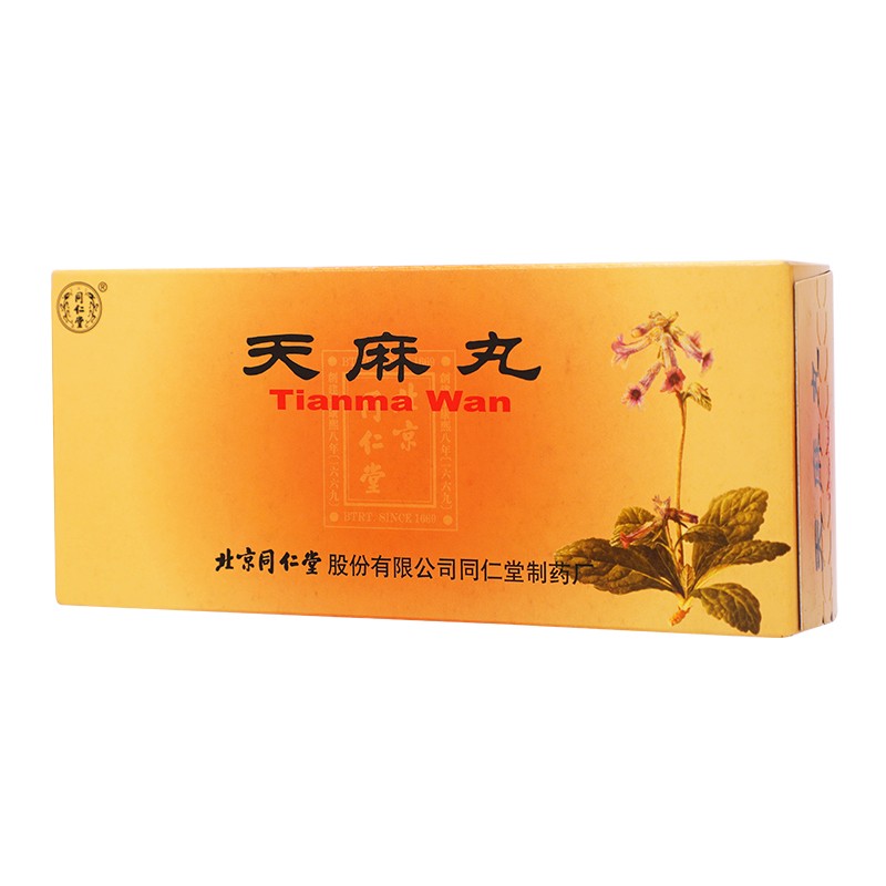 同仁堂 天麻丸 9g*10丸/盒_同仁堂官方云商城