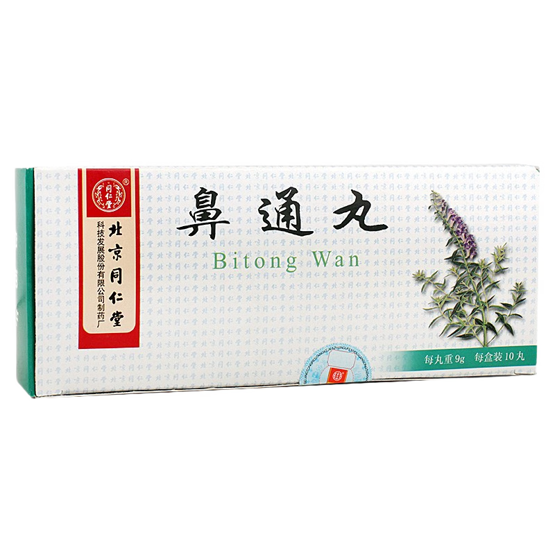 同仁堂 鼻通丸 9g*10丸/盒_同仁堂官方云商城
