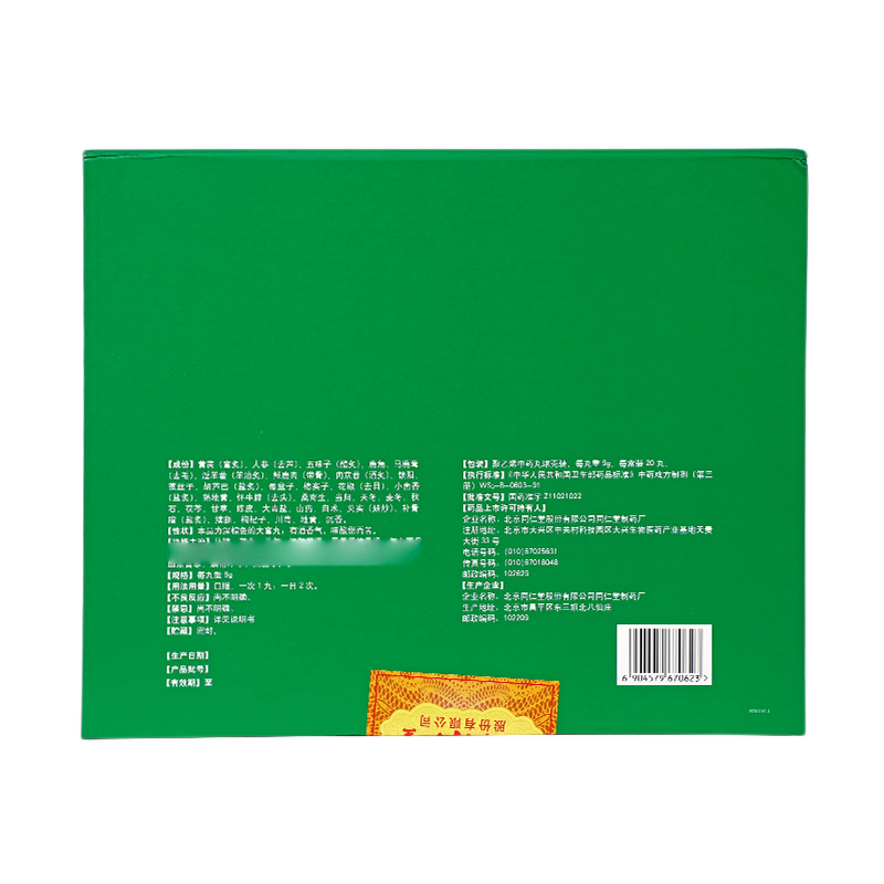 同仁堂 健身全鹿丸 9g*20丸/盒_同仁堂官方云商城