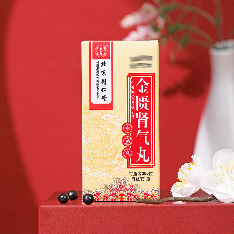 同仁堂 金匮肾气丸 360粒/盒_同仁堂官方云商城