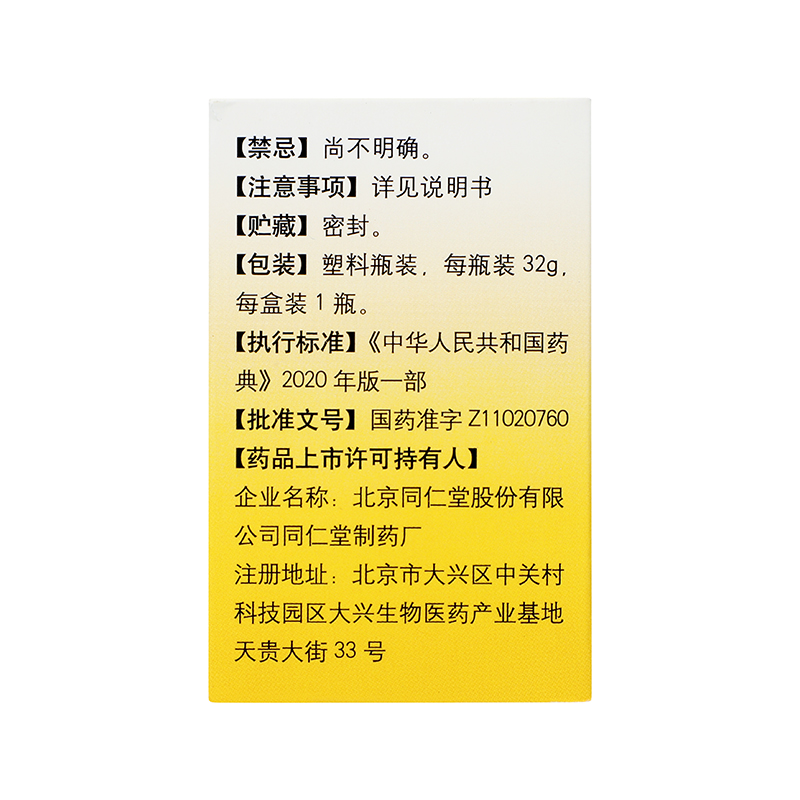 同仁堂 舒肝丸 32g（每100丸重20g）/盒_同仁堂官方云商城