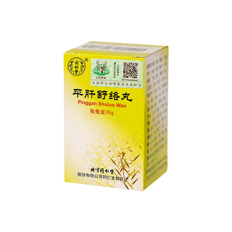 同仁堂 平肝舒络丸 35g/盒_同仁堂官方云商城