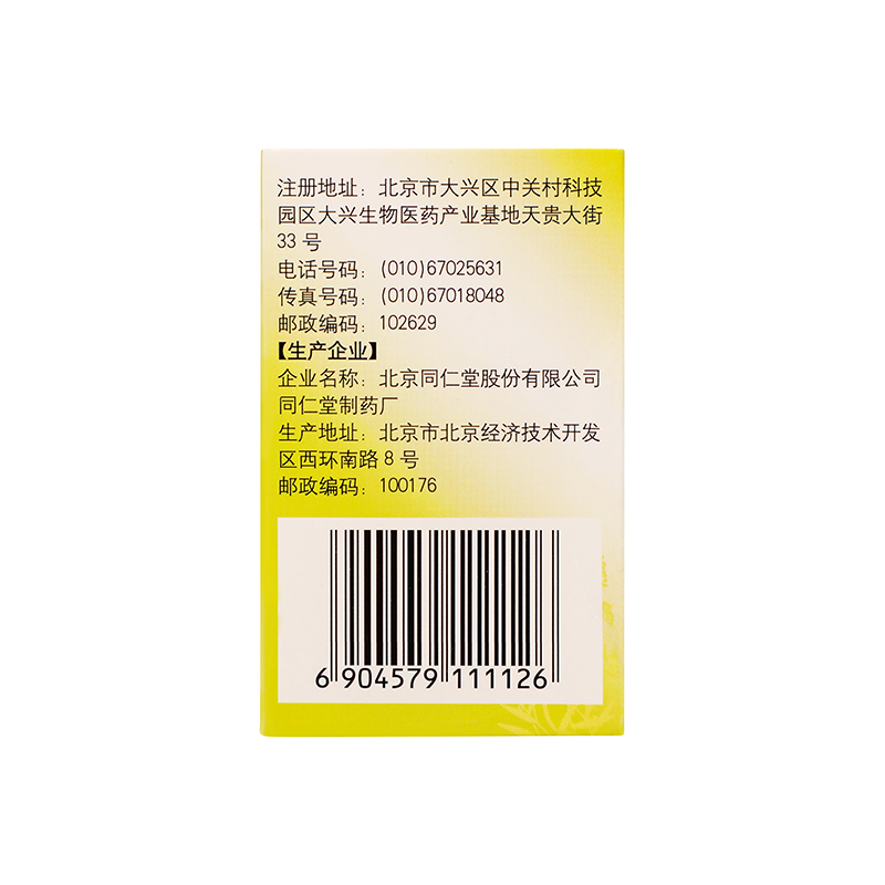 同仁堂 平肝舒络丸 35g/盒_同仁堂官方云商城