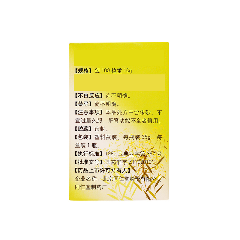 同仁堂 平肝舒络丸 35g/盒_同仁堂官方云商城