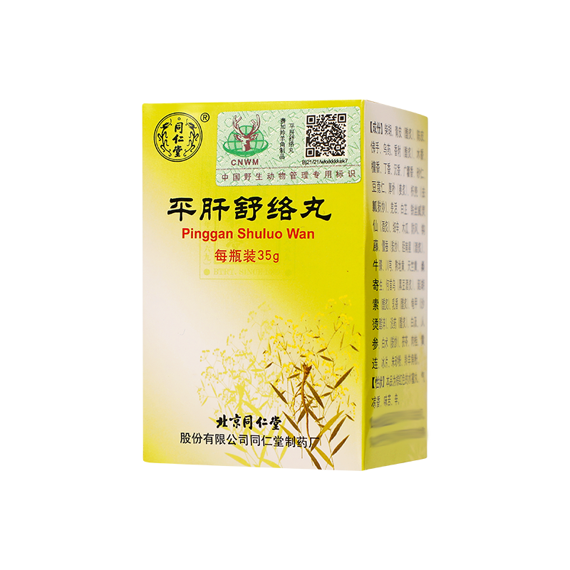 同仁堂 平肝舒络丸 35g/盒_同仁堂官方云商城