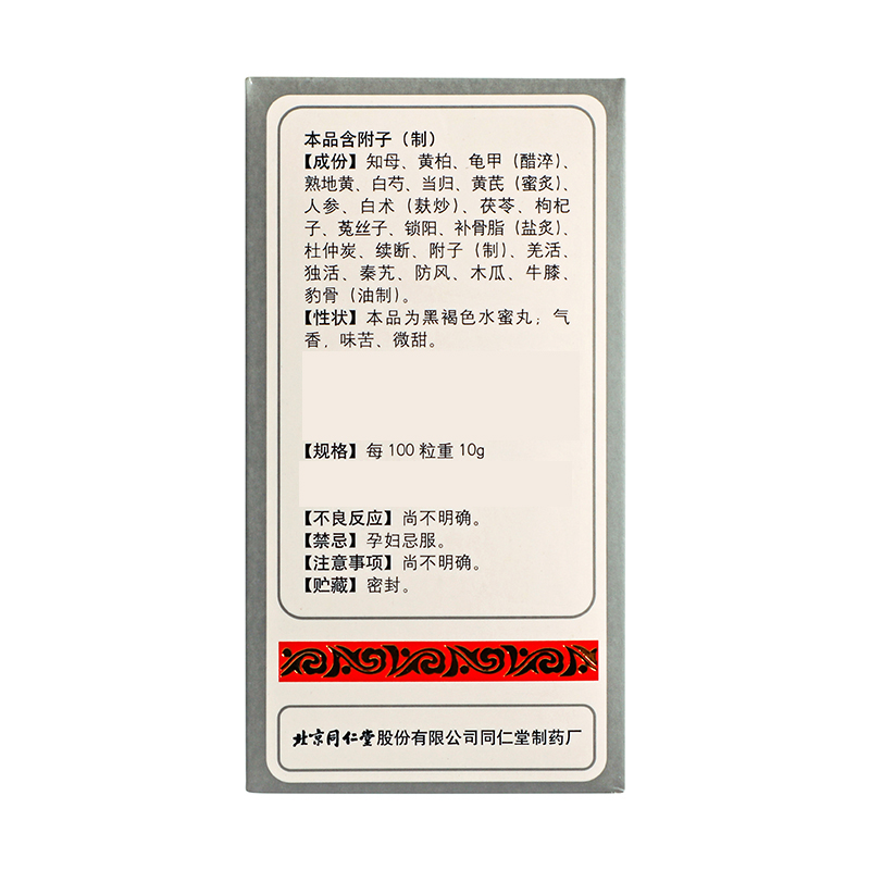 同仁堂 健步强身丸 60g*1瓶/盒_同仁堂官方云商城