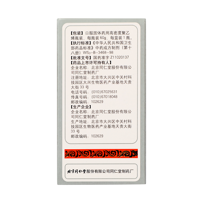 同仁堂 健步强身丸 60g*1瓶/盒_同仁堂官方云商城