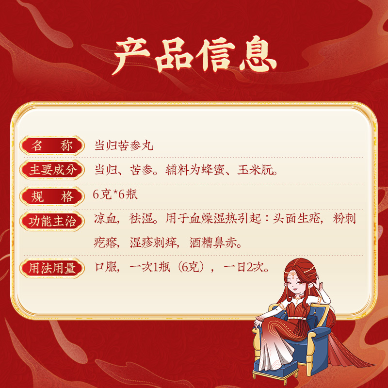 同仁堂 当归苦参丸 6g*6/盒_同仁堂官方云商城