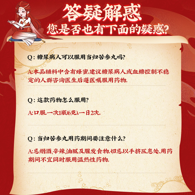 同仁堂 当归苦参丸 6g*6/盒_同仁堂官方云商城