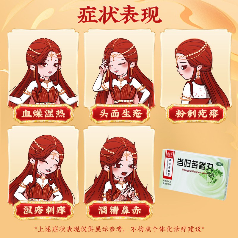 同仁堂 当归苦参丸 6g*6/盒_同仁堂官方云商城