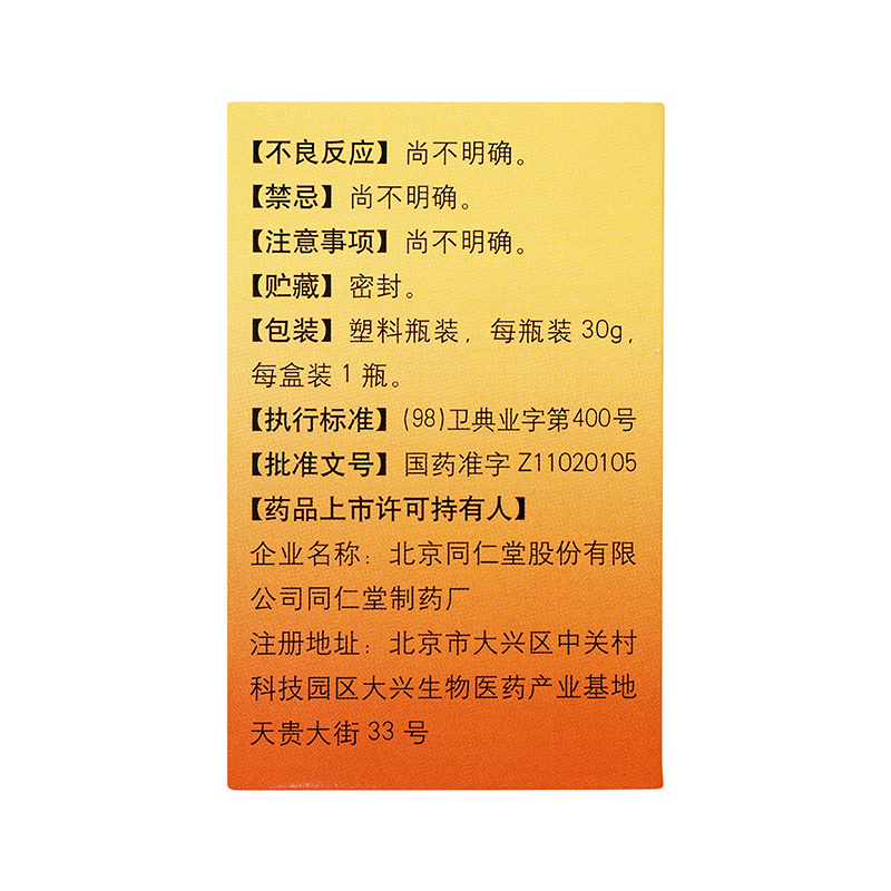 同仁堂 人参归脾丸 30g/盒_同仁堂官方云商城