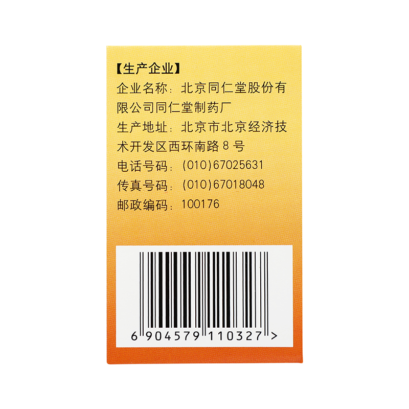 同仁堂 人参归脾丸 30g/盒_同仁堂官方云商城