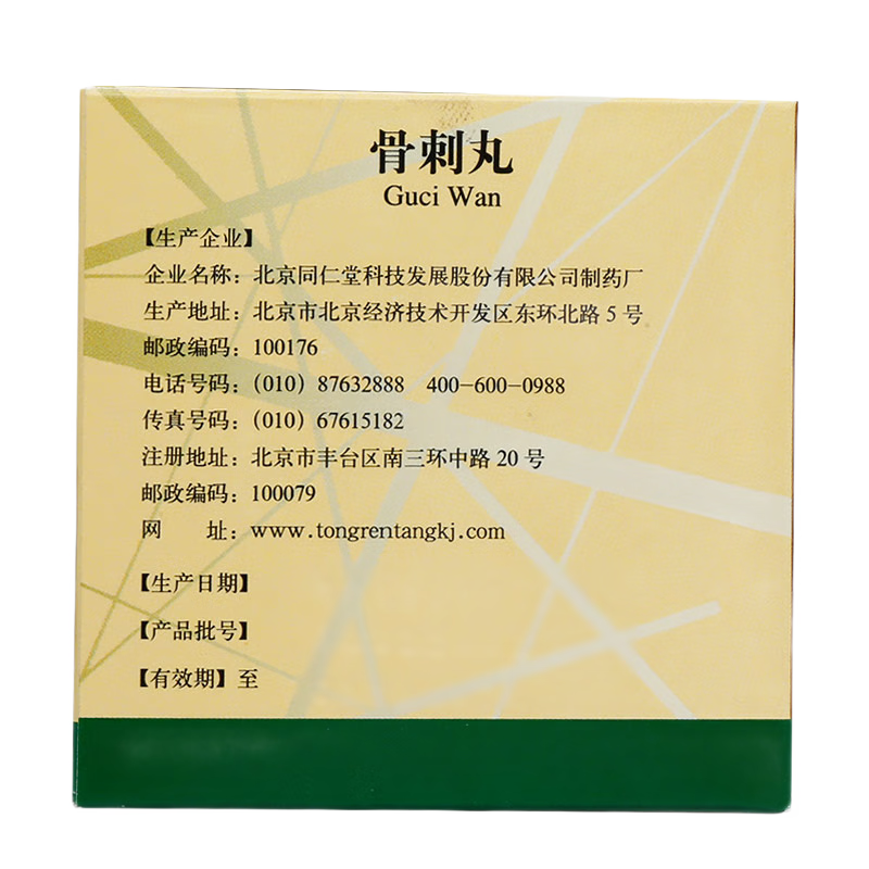 同仁堂 骨刺丸 6g*10袋/盒_同仁堂官方云商城