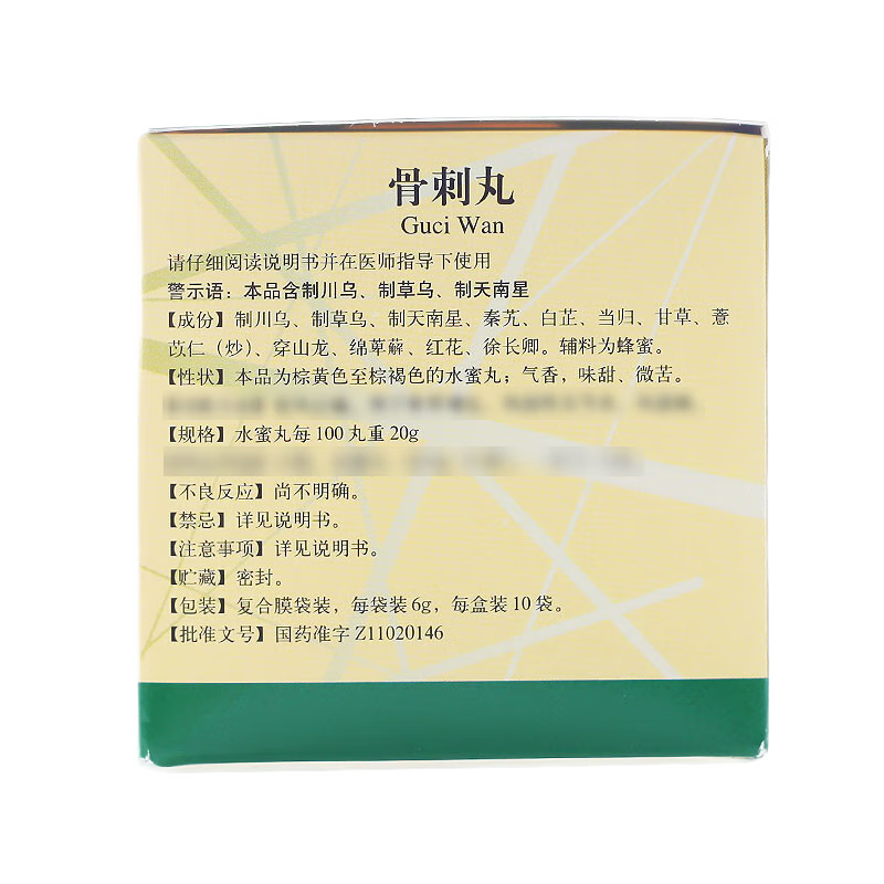 同仁堂 骨刺丸 6g*10袋/盒_同仁堂官方云商城