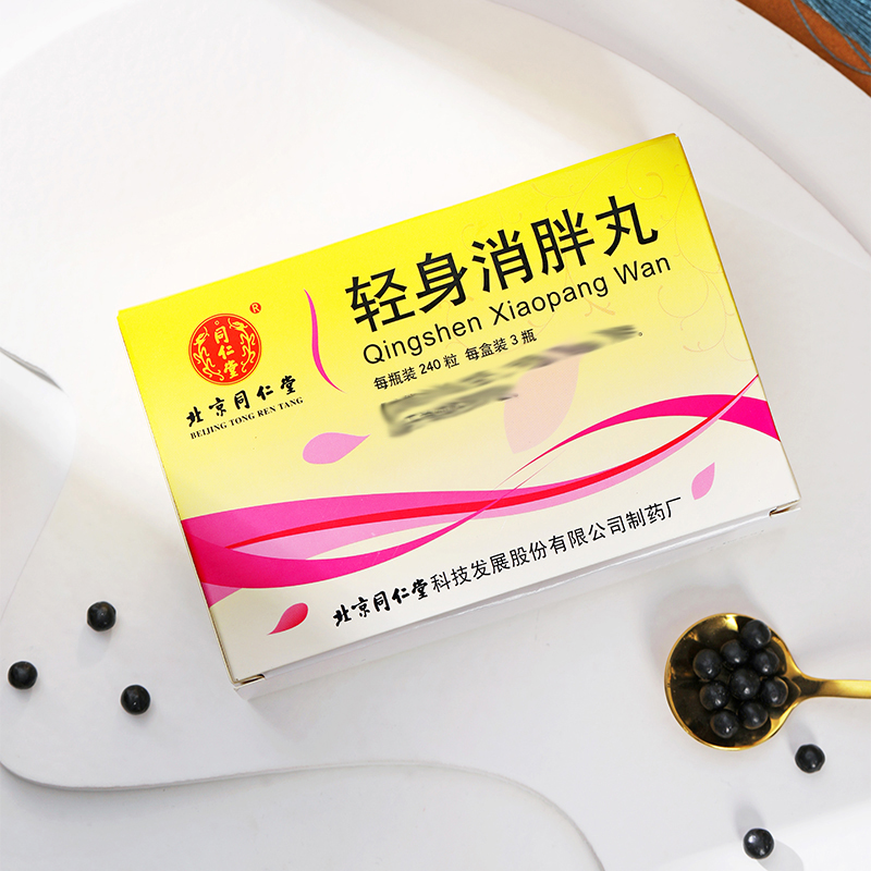 同仁堂 轻身消胖丸 240S*3瓶_同仁堂官方云商城