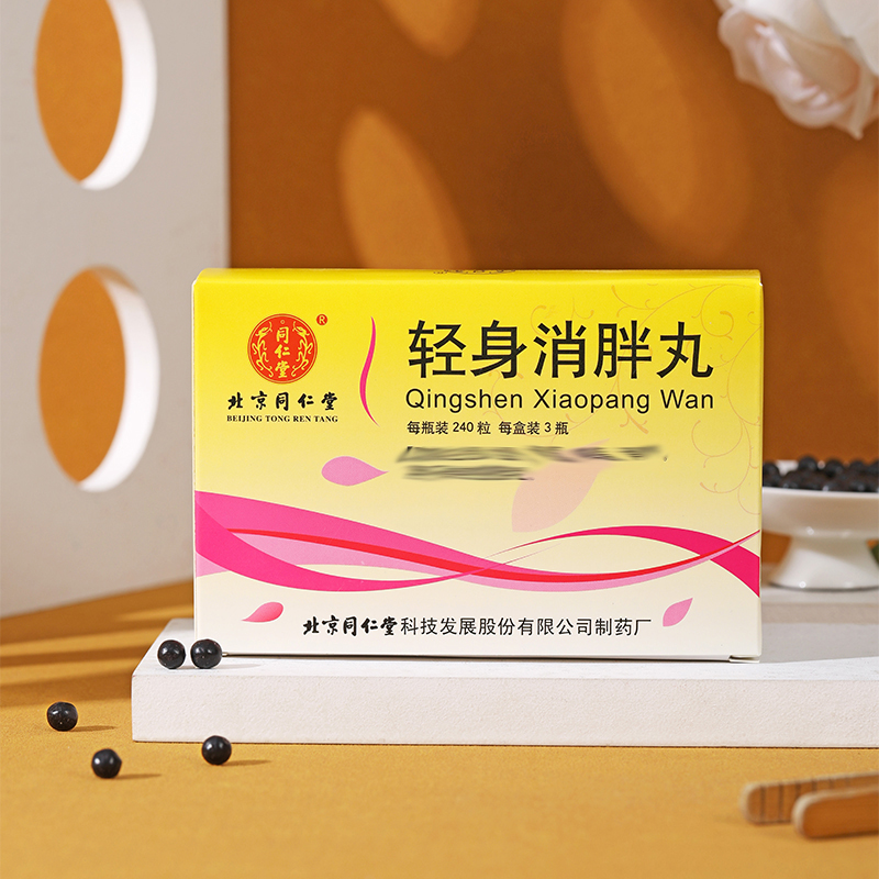 同仁堂 轻身消胖丸 240S*3瓶_同仁堂官方云商城