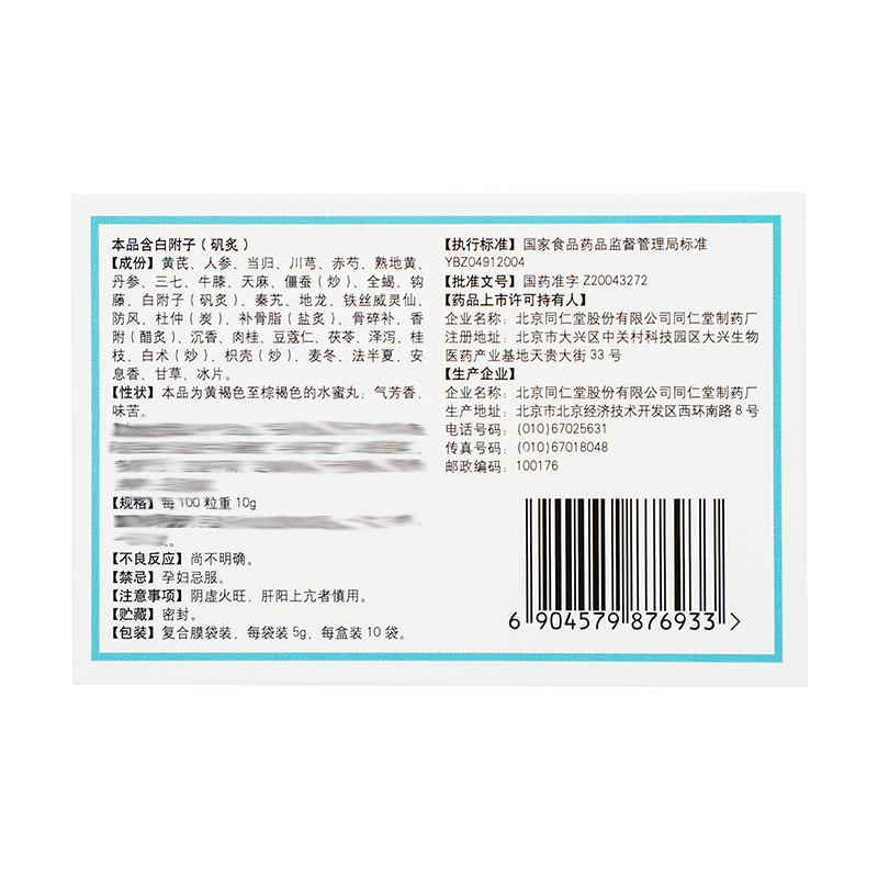 同仁堂 偏瘫复原丸 5g*10袋/盒_同仁堂官方云商城