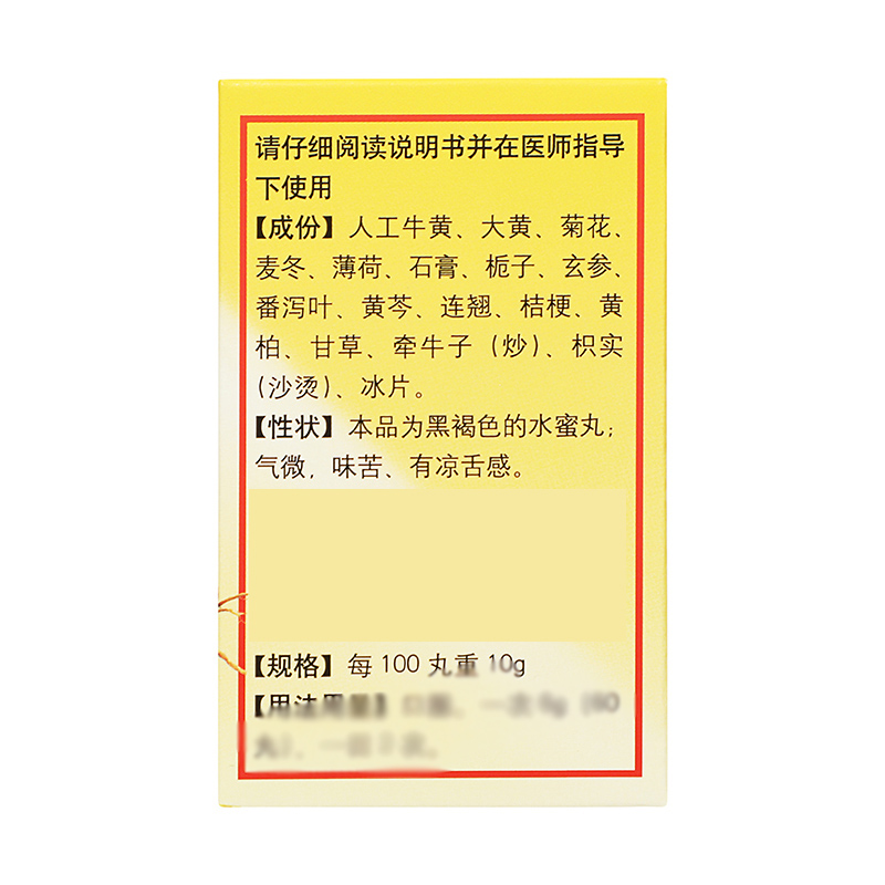 同仁堂 牛黄清胃丸 30g/盒_同仁堂官方云商城