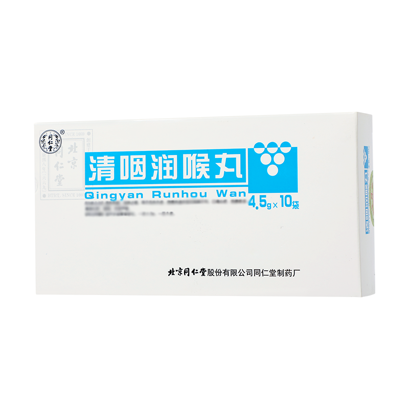 同仁堂 清咽润喉丸 4.5g*10袋/盒_同仁堂官方云商城