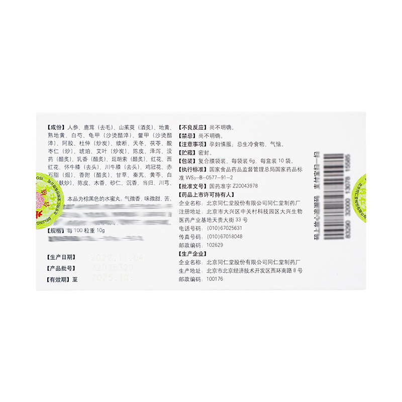 同仁堂 参桂鹿茸丸 6g*10袋_同仁堂官方云商城