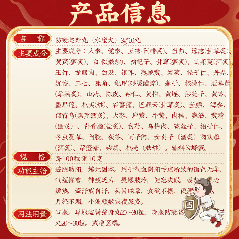 同仁堂 防衰益寿丸 3g*10丸_同仁堂官方云商城