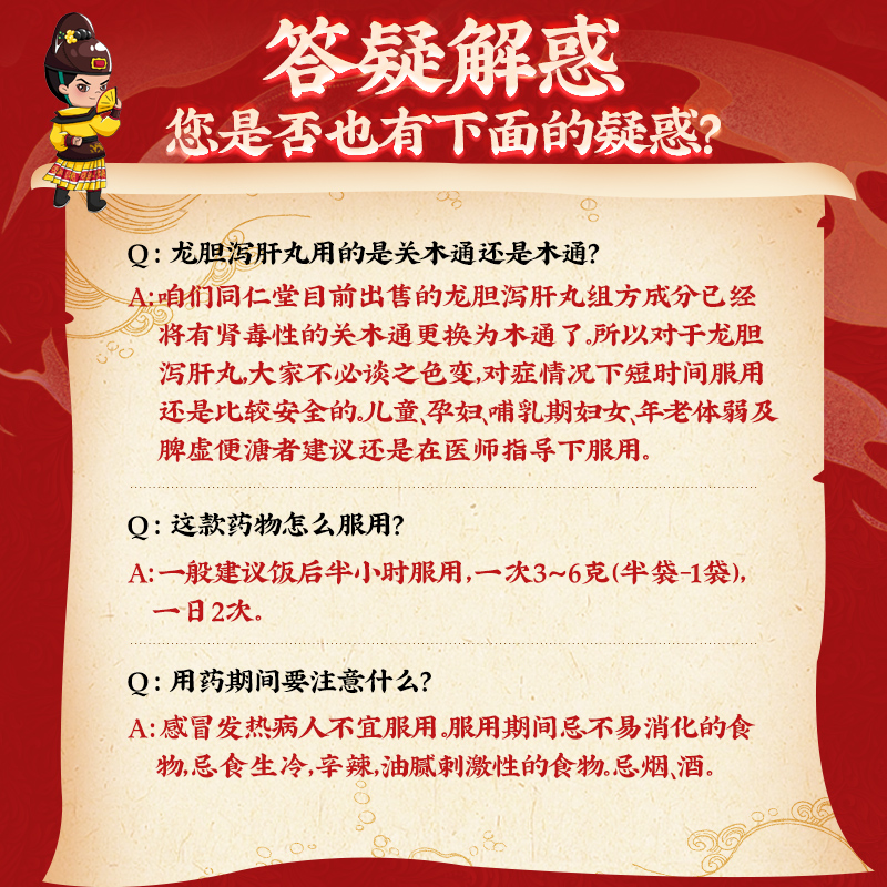 同仁堂 龙胆泻肝丸 6g*12/盒_同仁堂官方云商城