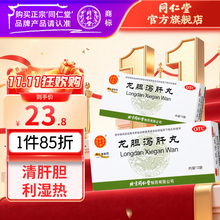 同仁堂 龙胆泻肝丸 6g*12/盒