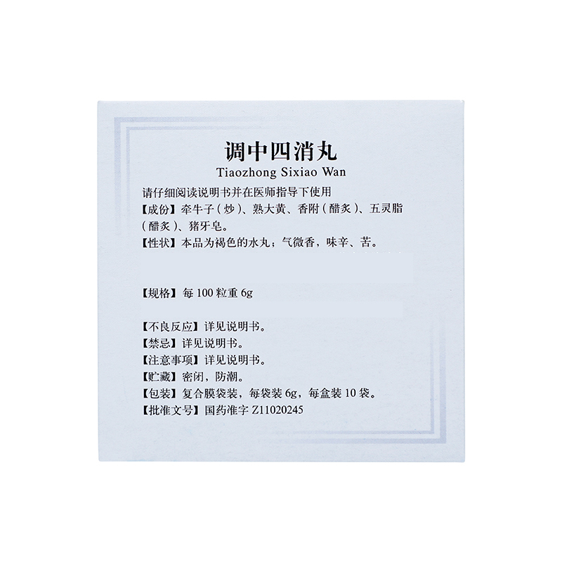 同仁堂 调中四消丸 6g*10袋/盒_同仁堂官方云商城