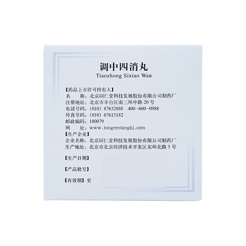 同仁堂 调中四消丸 6g*10袋/盒_同仁堂官方云商城