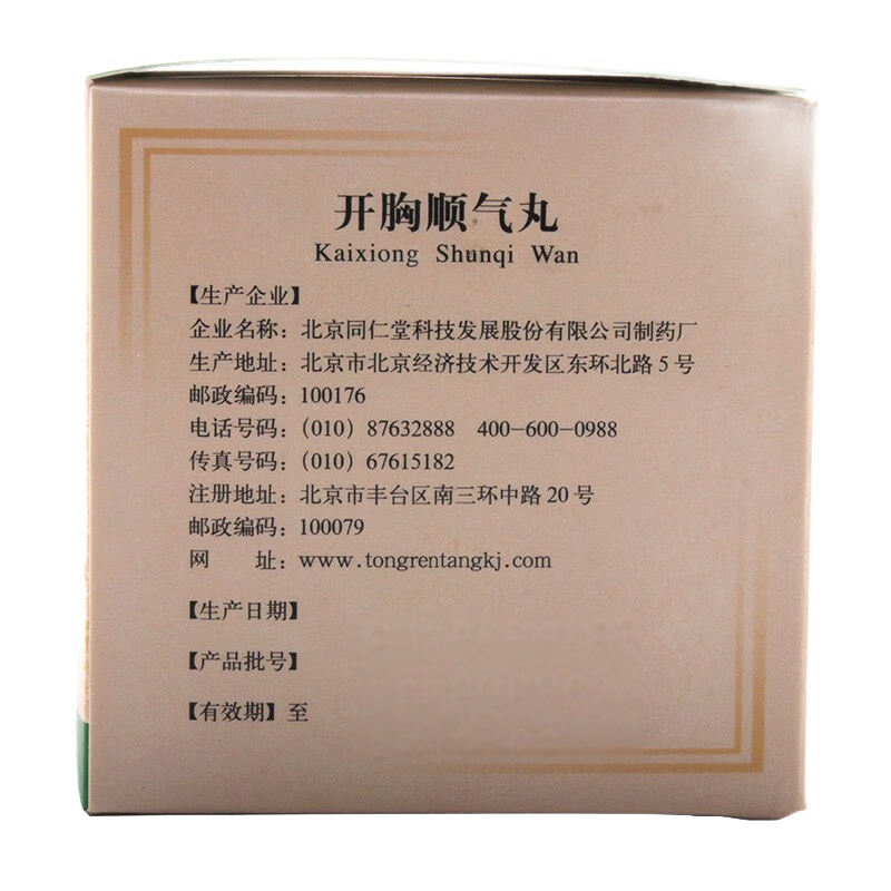 同仁堂 开胸顺气丸 6g*10袋/盒_同仁堂官方云商城