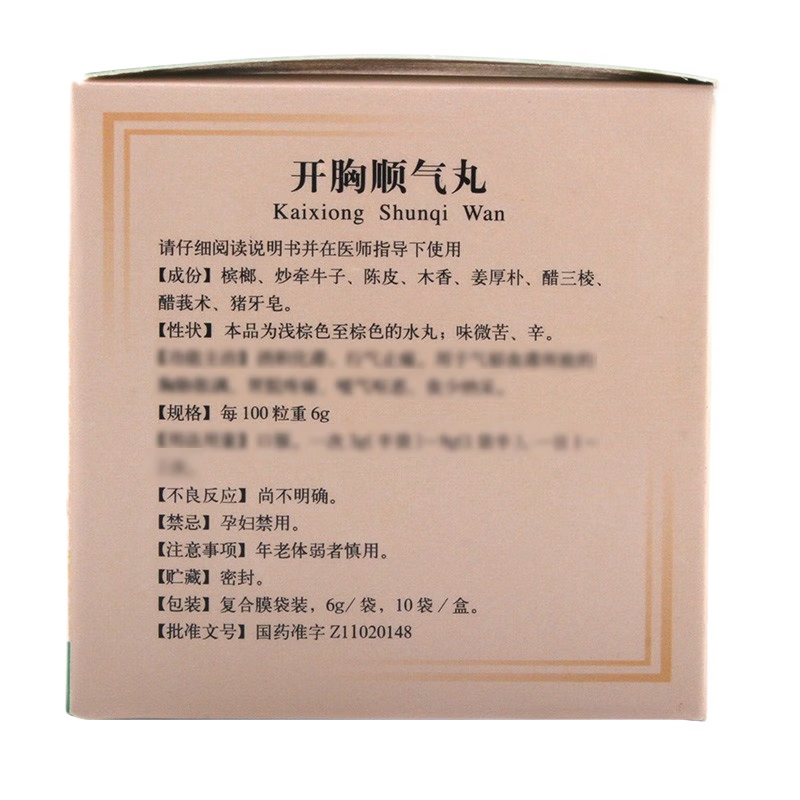 同仁堂 开胸顺气丸 6g*10袋/盒_同仁堂官方云商城