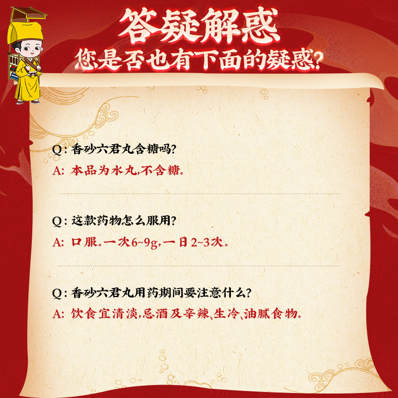 同仁堂 香砂六君丸 6g*12/盒_同仁堂官方云商城
