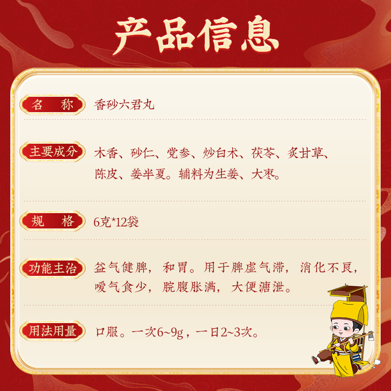 同仁堂 香砂六君丸 6g*12/盒_同仁堂官方云商城