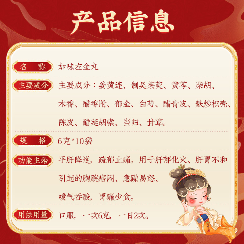 同仁堂 加味左金丸 6g*10袋_同仁堂官方云商城