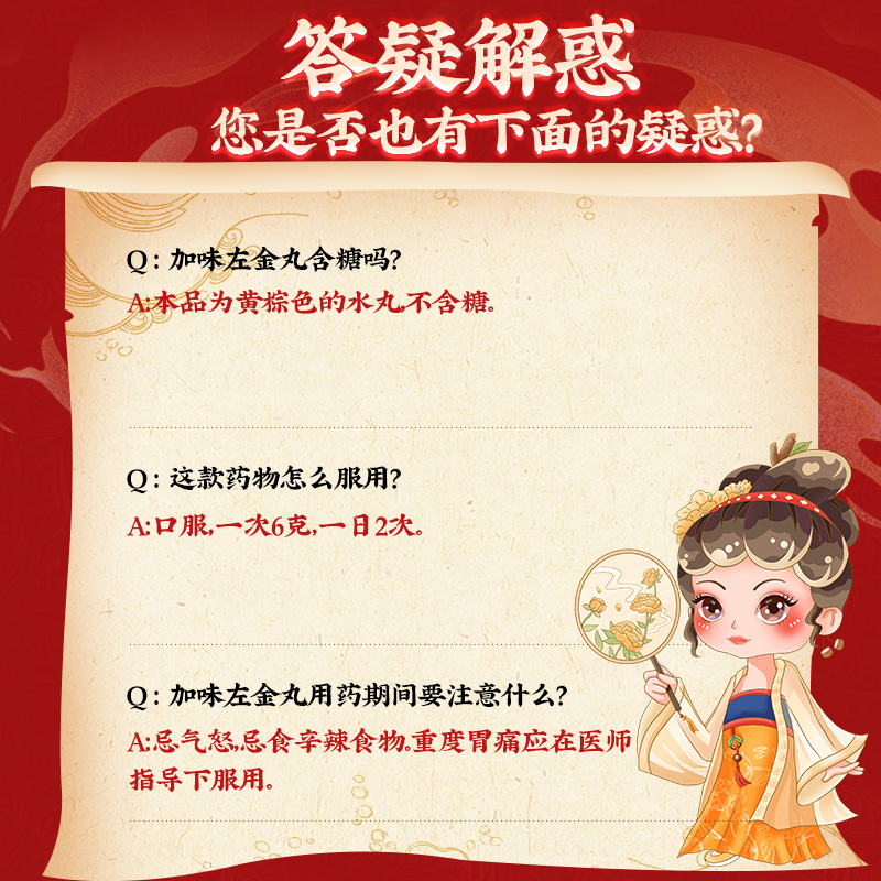 同仁堂 加味左金丸 6g*10袋_同仁堂官方云商城