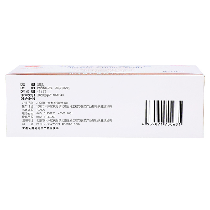 同仁堂 加味左金丸 6g*10袋_同仁堂官方云商城