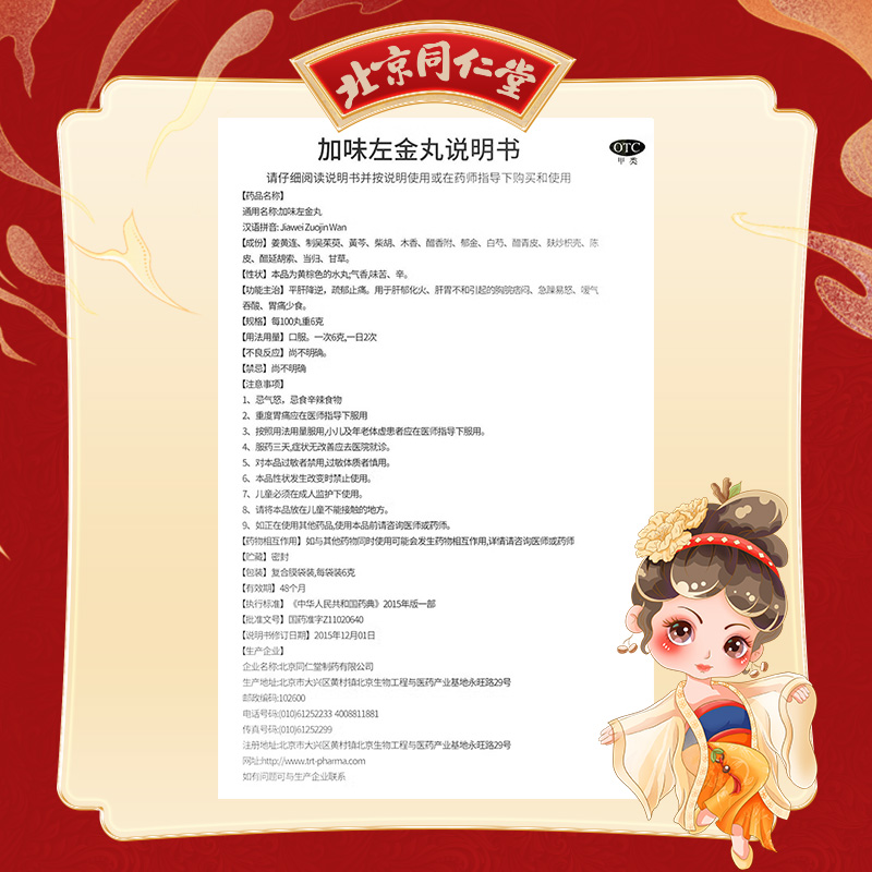 同仁堂 加味左金丸 6g*10袋_同仁堂官方云商城