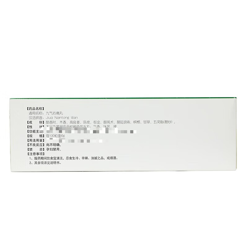 同仁堂 九气拈痛丸 6g*12袋/盒_同仁堂官方云商城