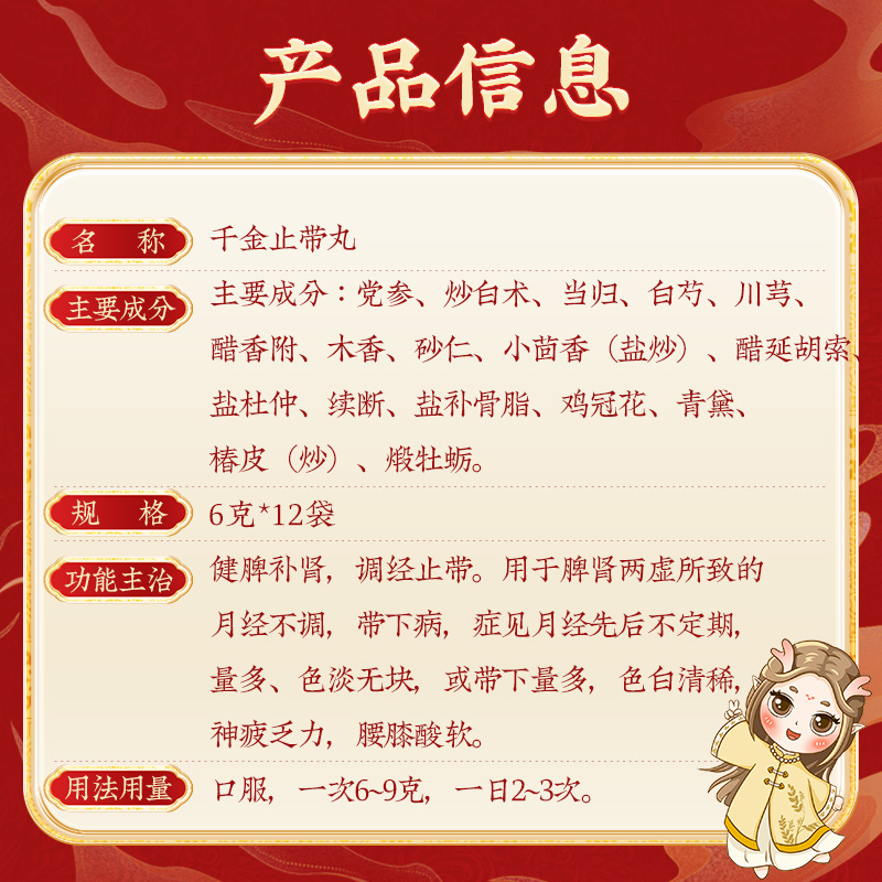 同仁堂 千金止带丸 6g*12袋 /盒_同仁堂官方云商城