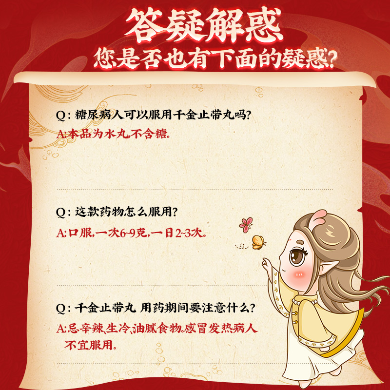 同仁堂 千金止带丸 6g*12袋 /盒_同仁堂官方云商城