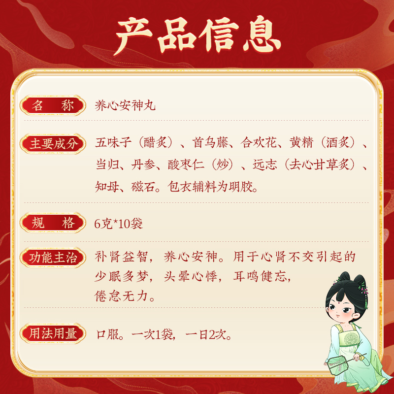 同仁堂 养心安神丸 6g*10袋/盒_同仁堂官方云商城