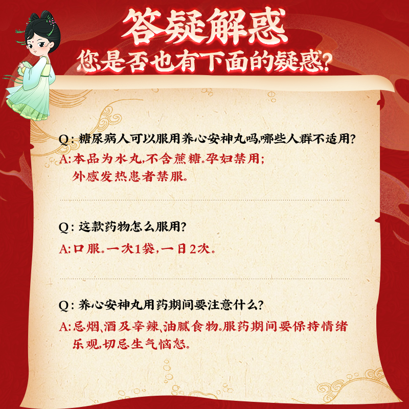 同仁堂 养心安神丸 6g*10袋/盒_同仁堂官方云商城