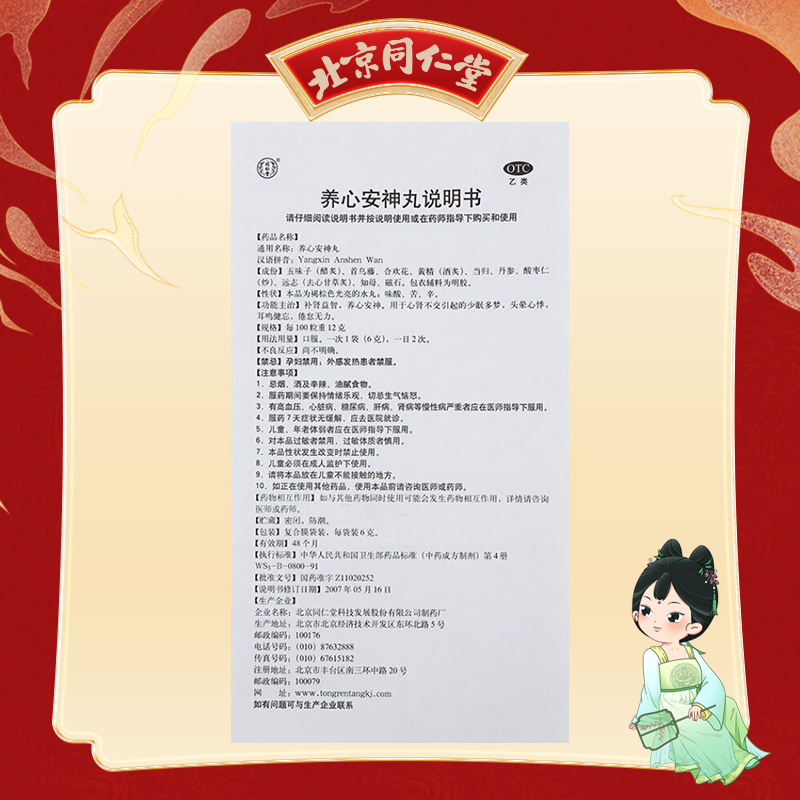 同仁堂 养心安神丸 6g*10袋/盒_同仁堂官方云商城