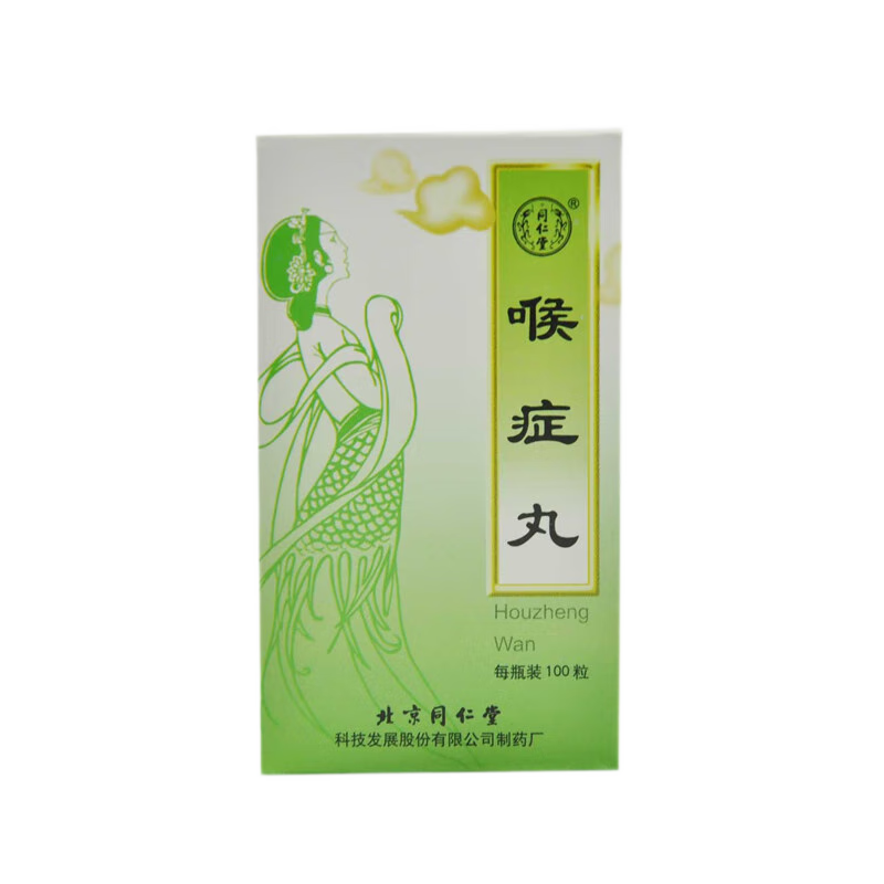 同仁堂 喉症丸 100粒/盒_同仁堂官方云商城